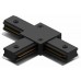 Соединитель T-образный для треков Hesby Lighting Skylite 0006