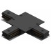 Соединитель T-образный для треков Hesby Lighting Skylite 0016