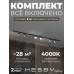 Комплект трековый Hesby Lighting Skylite №13 HSBL_kompl_S013_VI2B4K