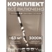 Комплект трековый Hesby Lighting Skylite №14 HSBL_kompl_S014_VI4B3K