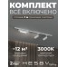 Комплект трековый Hesby Lighting Skylite №5 HSBL_kompl_S005_NI1W3K
