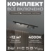 Комплект трековый Hesby Lighting Skylite №5 HSBL_kompl_S005_VI1B4K