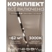 Комплект трековый Hesby Lighting Skylite №5 HSBL_kompl_S005_VI4B3K