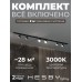 Комплект трековый Hesby Lighting Skylite №13 HSBL_kompl_S013_NI2B3K