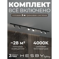 Комплект трековый Hesby Lighting Skylite №13 HSBL_kompl_S013_NI2B4K Комплект трековый Hesby Lighting Skylite №13 HSBL_kompl_S013_NI2B4K