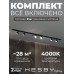 Комплект трековый Hesby Lighting Skylite №13 HSBL_kompl_S013_NI2B4K