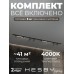 Комплект трековый Hesby Lighting №5 однофазная накладная Skylite HSBL_kompl_S005_NI3B4K