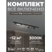 Комплект трековый Hesby Lighting Skylite №5 HSBL_kompl_S005_VI1B3K
