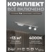 Комплект трековый Hesby Lighting Skylite №14 HSBL_kompl_S014_NI1W4K