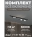 Комплект трековый Hesby Lighting Skylite №14 HSBL_kompl_S014_VI1B3K