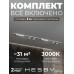 Комплект трековый Hesby Lighting №5 однофазная накладная Skylite HSBL_kompl_S005_NI3W3K