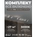 Комплект трековый Hesby Lighting Skylite №3 HSBL_kompl_S003_VI2W3K