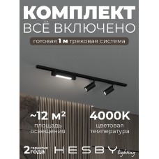 Комплект трековый Hesby Lighting Skylite №5 HSBL_kompl_S005_NI1B4K