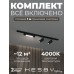 Комплект трековый Hesby Lighting Skylite №5 HSBL_kompl_S005_NI1B4K