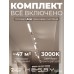 Комплект трековый Hesby Lighting Skylite №5 HSBL_kompl_S005_VI4W3K