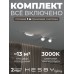 Комплект трековый Hesby Lighting Skylite №14 HSBL_kompl_S014_VI1W3K