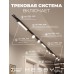 Комплект трековый Hesby Lighting Skylite №14 HSBL_kompl_S014_VI4B4K Комплект трековый Hesby Lighting Skylite №14 HSBL_kompl_S014_VI4B4K