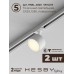 Комплект трековый Hesby Lighting Skylite №14 HSBL_kompl_S014_VI1W3K