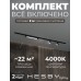 Комплект трековый Hesby Lighting Skylite №14 HSBL_kompl_S014_NI2B4K