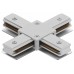 Соединитель X-образный для треков Hesby Lighting Skylite 0032