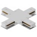 Соединитель X-образный для треков Hesby Lighting Skylite 0042