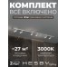 Комплект трековый Hesby Lighting Skylite №3 HSBL_kompl_S003_NI2W3K
