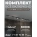 Комплект трековый Hesby Lighting Skylite №14 HSBL_kompl_S014_NI3B3K