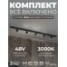 Комплект трековый Hesby Lighting ElDeko HSBL_kompl_E003_NI2B3K