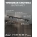 Комплект трековый Hesby Lighting Skylite №3 HSBL_kompl_S003_NI2B4K Комплект трековый Hesby Lighting Skylite №3 HSBL_kompl_S003_NI2B4K