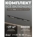 Комплект трековый Hesby Lighting №10 однофазная накладная Skylite HSBL_kompl_S010_NI2B4K