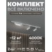 Комплект трековый Hesby Lighting Skylite №5 HSBL_kompl_S005_NI1W4K
