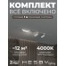 Комплект трековый Hesby Lighting Skylite №5 HSBL_kompl_S005_VI1W4K