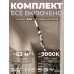 Комплект трековый Hesby Lighting Skylite №14 HSBL_kompl_S014_NI4B3K