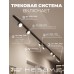 Комплект трековый Hesby Lighting Skylite №13 HSBL_kompl_S013_NI4B3K