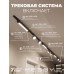 Комплект трековый Hesby Lighting Skylite №14 HSBL_kompl_S014_NI4B3K