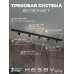 Комплект трековый Hesby Lighting ElDeko HSBL_kompl_E003_NI2B4K