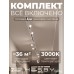 Комплект трековый Hesby Lighting Skylite №3 HSBL_kompl_S003_VI4W3K