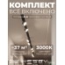 Комплект трековый Hesby Lighting Skylite №13 HSBL_kompl_S013_VI4B3K
