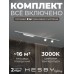 Комплект трековый Hesby Lighting Skylite №14 HSBL_kompl_S014_NI2W3K