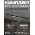 Комплект трековый Hesby Lighting Skylite №14 HSBL_kompl_S014_NI2B3K