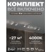 Комплект трековый Hesby Lighting Skylite №3 HSBL_kompl_S003_VI2W4K