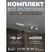 Комплект трековый Hesby Lighting Skylite №14 HSBL_kompl_S014_VI2W4K