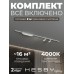 Комплект трековый Hesby Lighting №5 однофазная накладная Skylite HSBL_kompl_S005_NI2W4K
