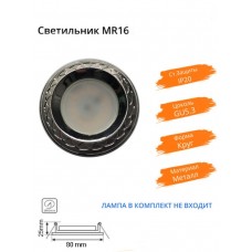 14 NO4-MR16-5.3-SN-N Светильник точечный