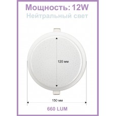 2098R-12W-4000K-Wh Светильник светодиодный встраиваемый