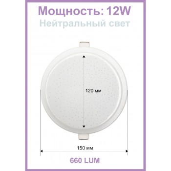 2098R-12W-4000K-Wh Светильник светодиодный встраиваемый