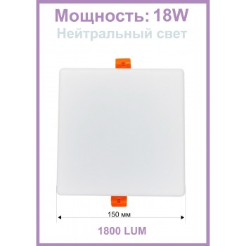 108SQ-18W-4000K-Wh Светильник светодиодный встраиваемый