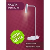 6326-1x3W-3000K-Wh Лампа настольная светодиодная белая ELVAN 6326-1x3W-3000K-Wh Лампа настольная светодиодная белая ELVAN
