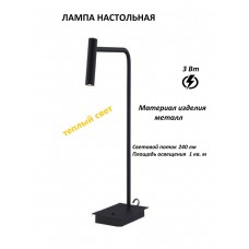 6326-1x3W-3000K-Bk Лампа настольная светодиодная черная ELVAN